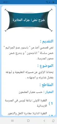 شرح نص android App screenshot 0